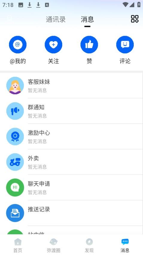 弥渡网app图1