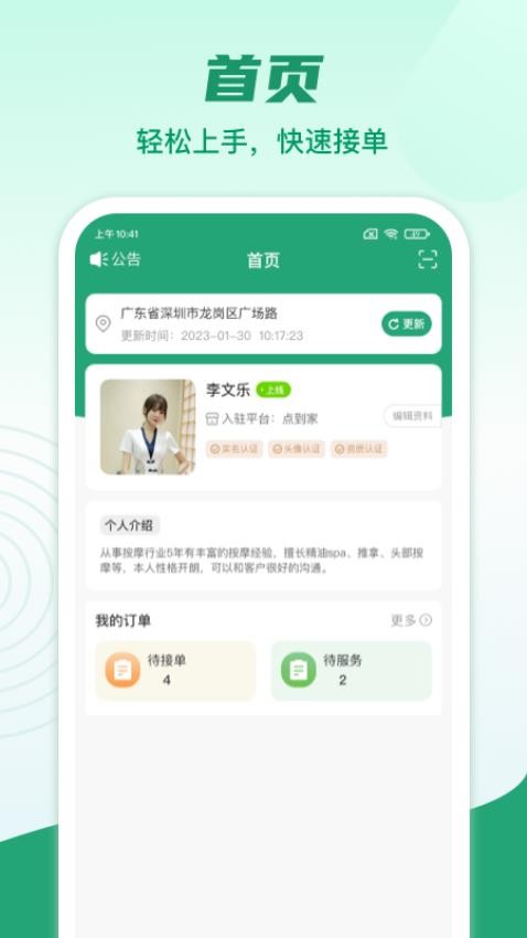 点到家接单app图4