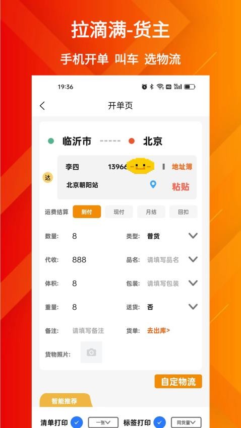 拉滴满货主官方版图1