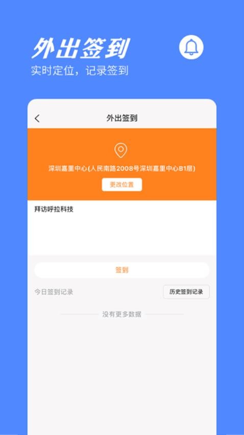 橙子考勤官网版图2