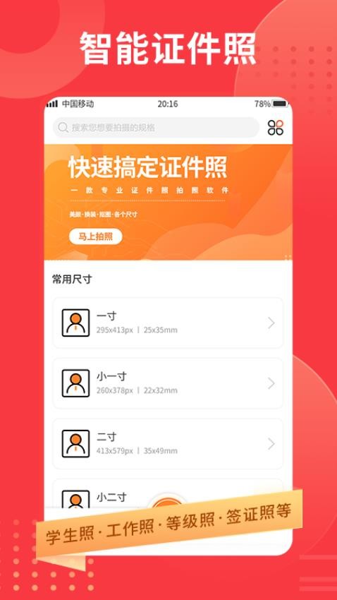 证件照专业制作官网版图2