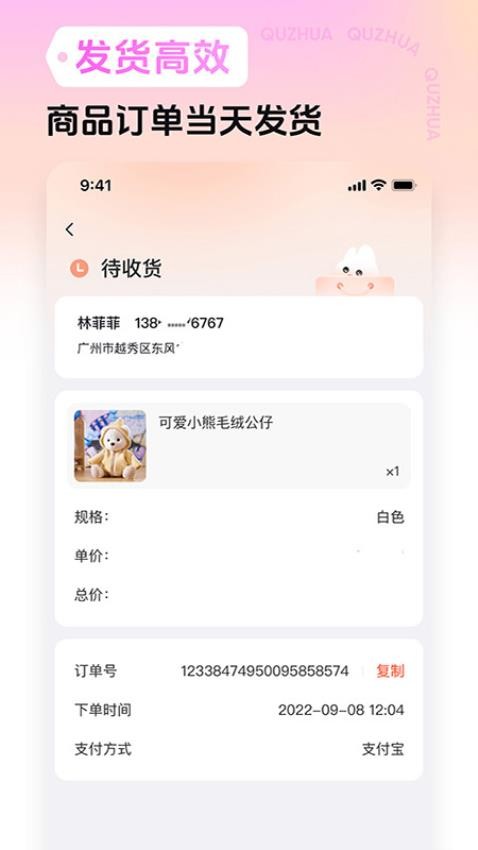 趣抓官网版图4