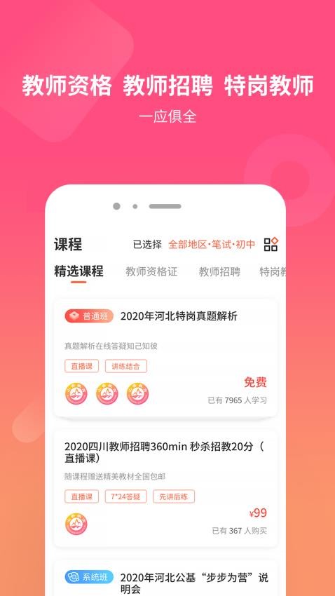 山香网校官网版图3