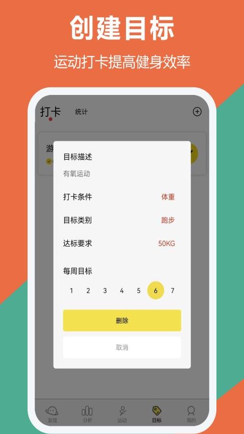 跑步器手机版图3