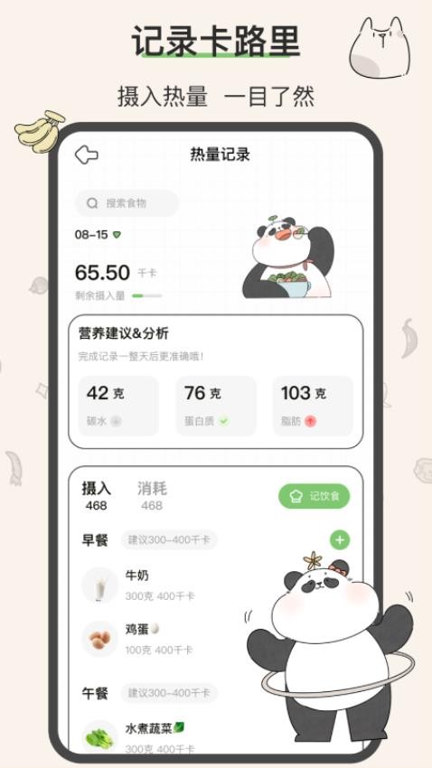 想瘦Life官方版图1