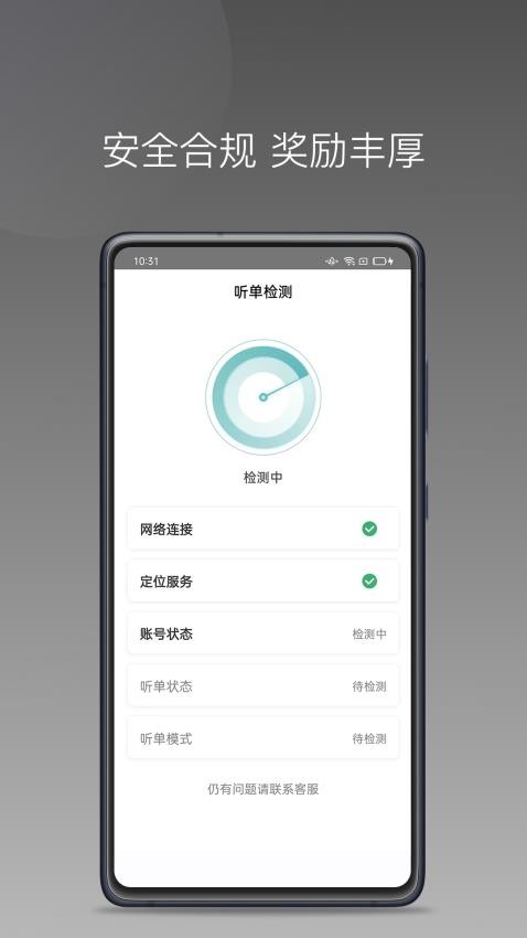 省运专车司机端图2