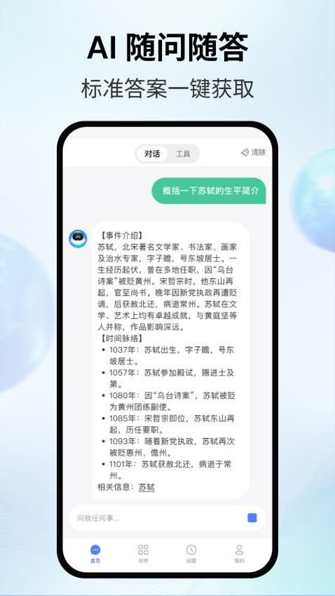 AI智影手机版图3