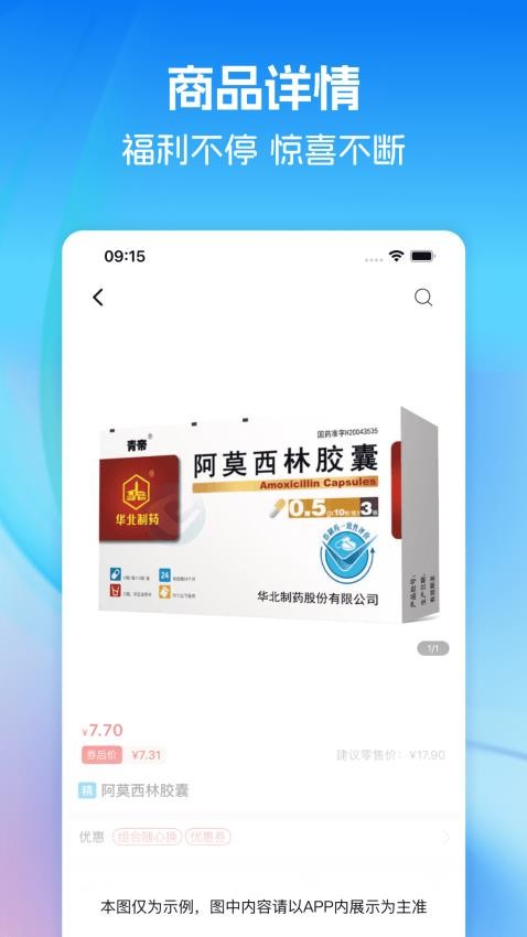 药易购齐力康APP图4