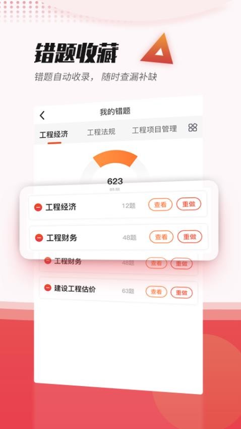 焚题库免费版图4