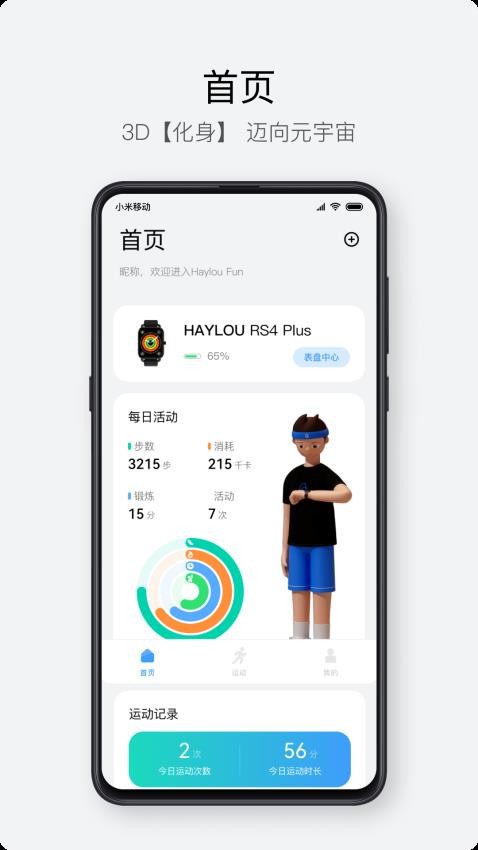 Haylou Fun官网版图2