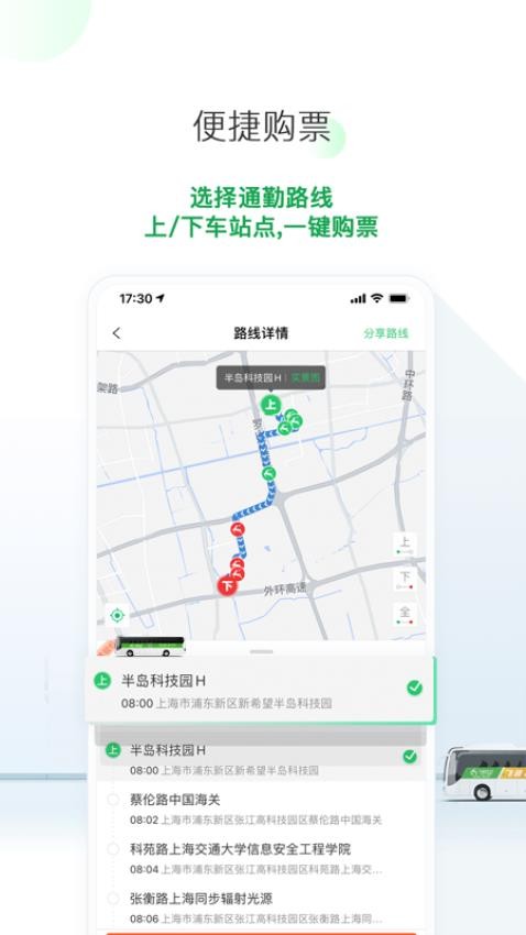 飞路巴士app图4