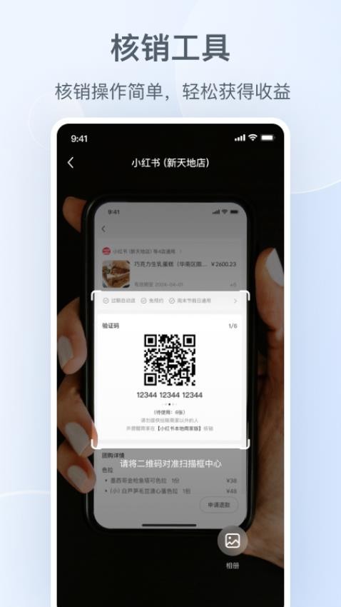 小红书本地商家版app图3