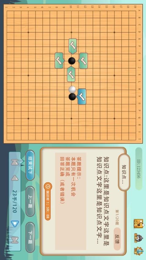 弈客少儿围棋官网版图1