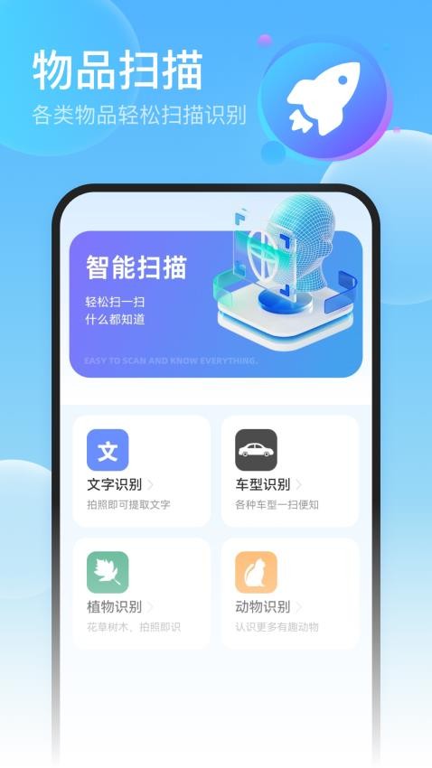 光速扫描加强版最新版图3