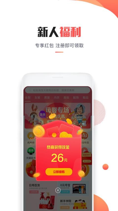 淘省钱APP图3