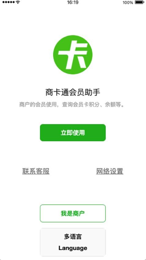 商卡通会员助手官网版图4