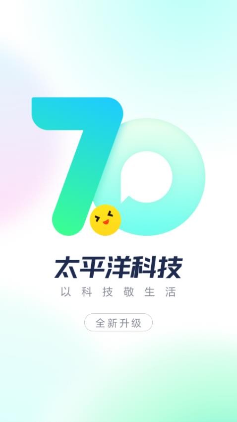 太平洋科技app图3