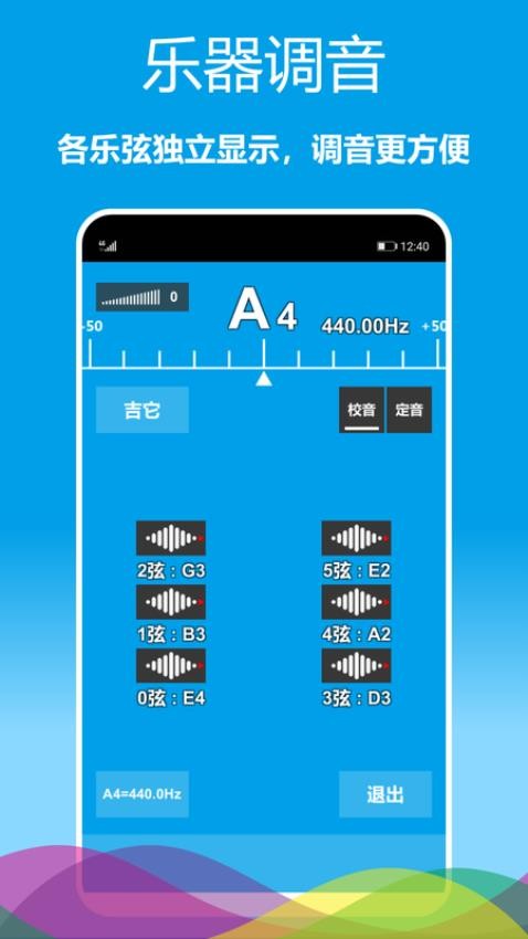 乐器调音器免费版图4