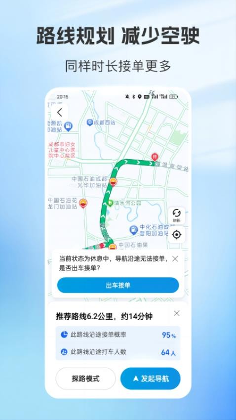 容祥出行司机端免费版图2