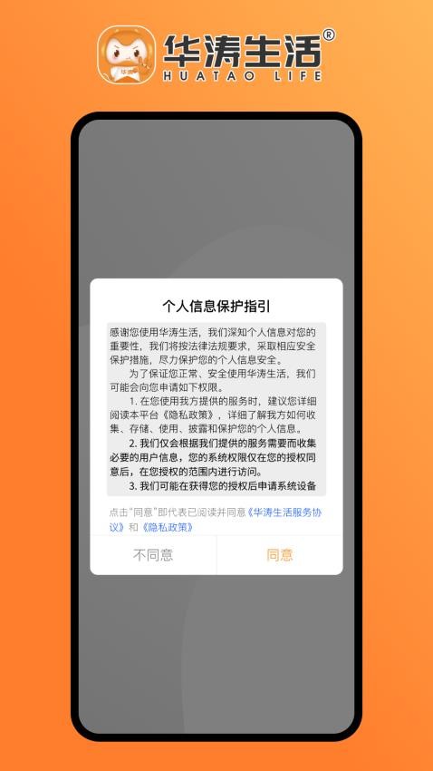 华涛生活官方版图2