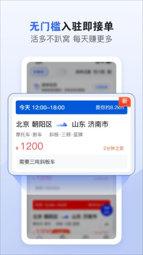 车拖车司机app图1