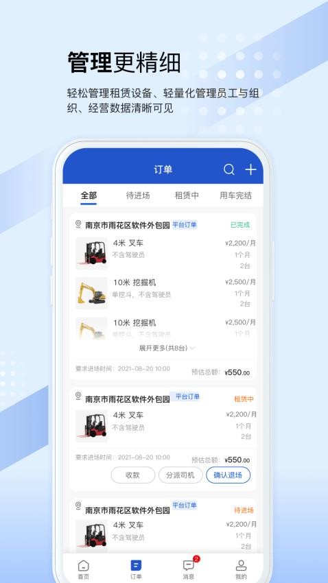 众能联合商户版app图4