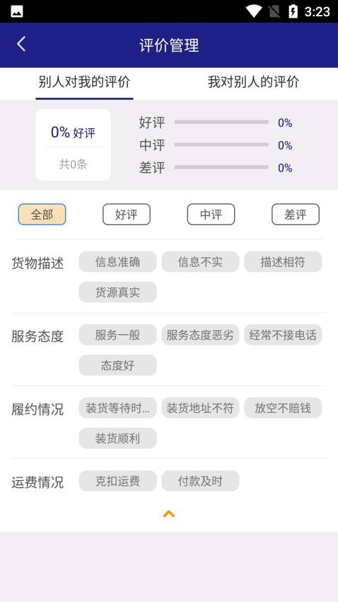 安捷司机客户端图1