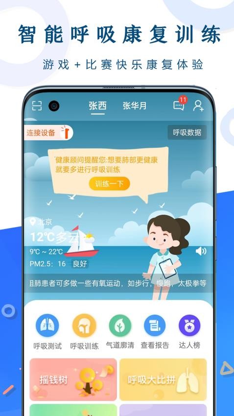 呼吸部落APP图2