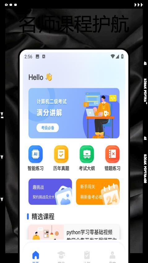 学校通官方版图4