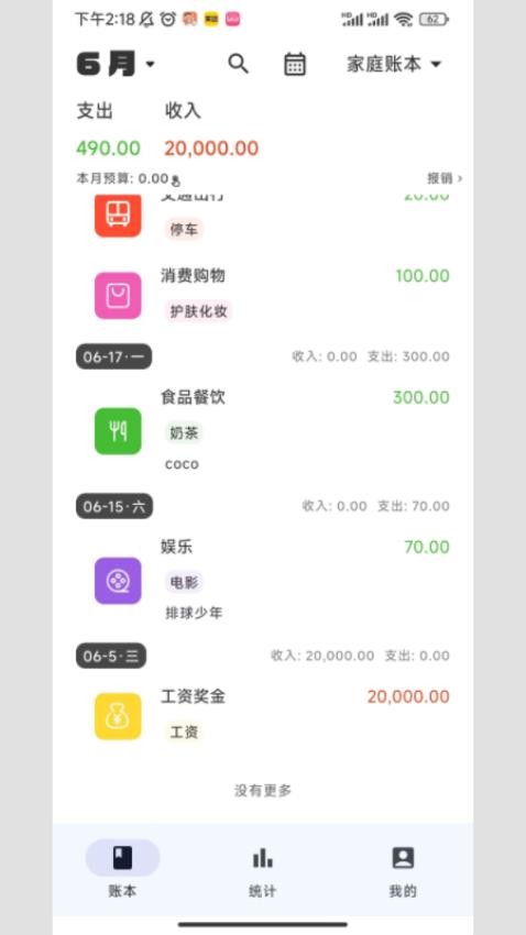 小鹿记账app图5