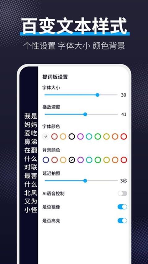 爱提词软件最新版图2