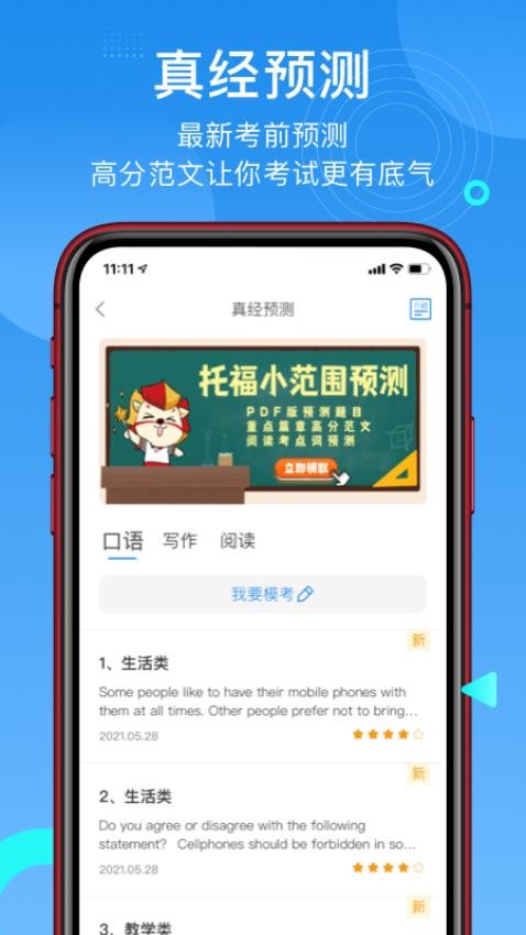 学为贵托福app图2