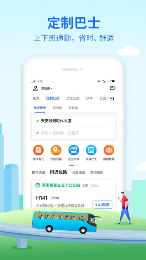 优点出行app图2