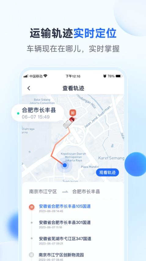 路歌新大陆app图2