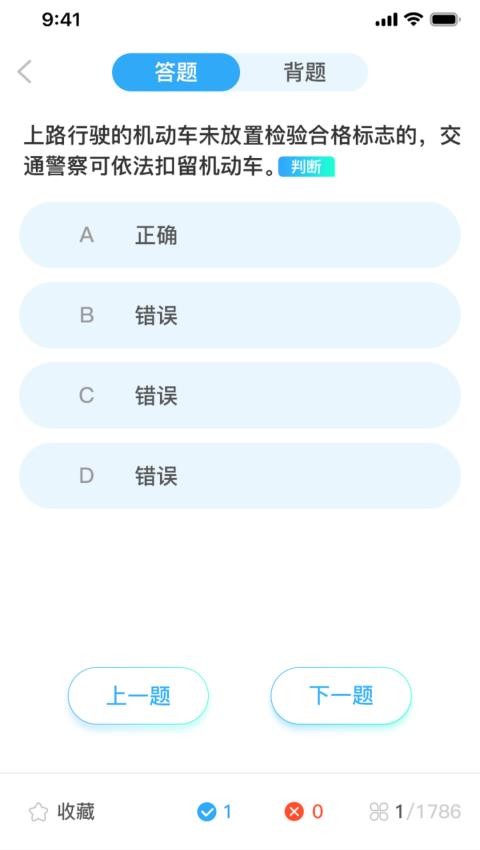 驾考必过秘籍软件官方版图5