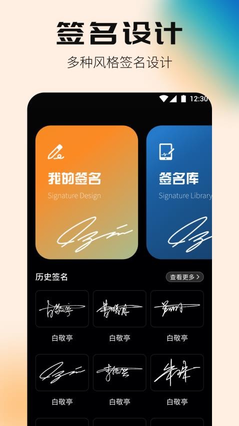 手机签名设计专家手机版图4