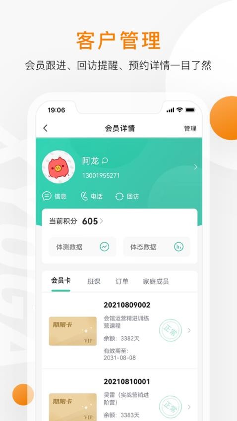 随心瑜掌馆官方版图2