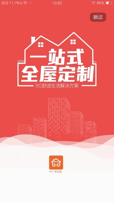 中广舒适家最新版图2