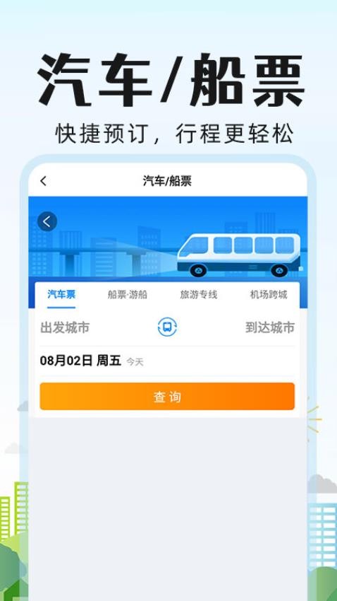 旅行酒店比价最新版图1