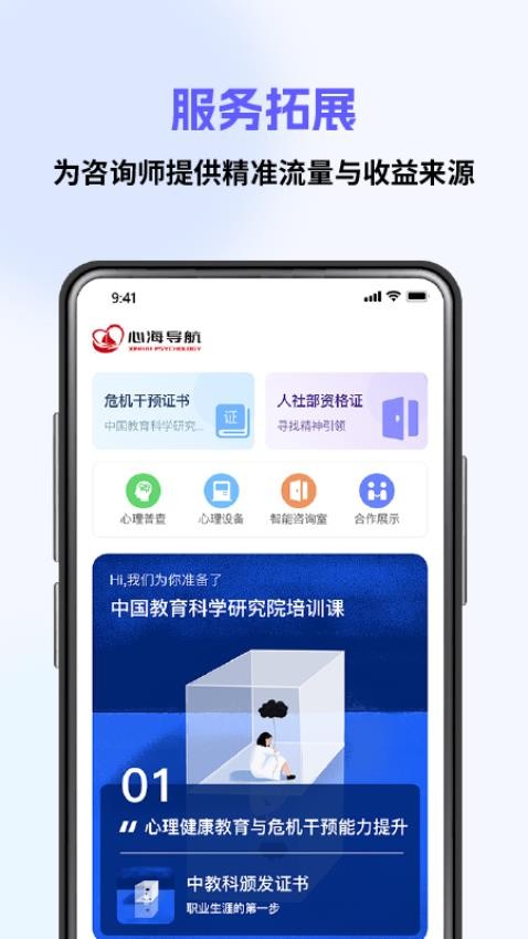 心海咨询师app图2