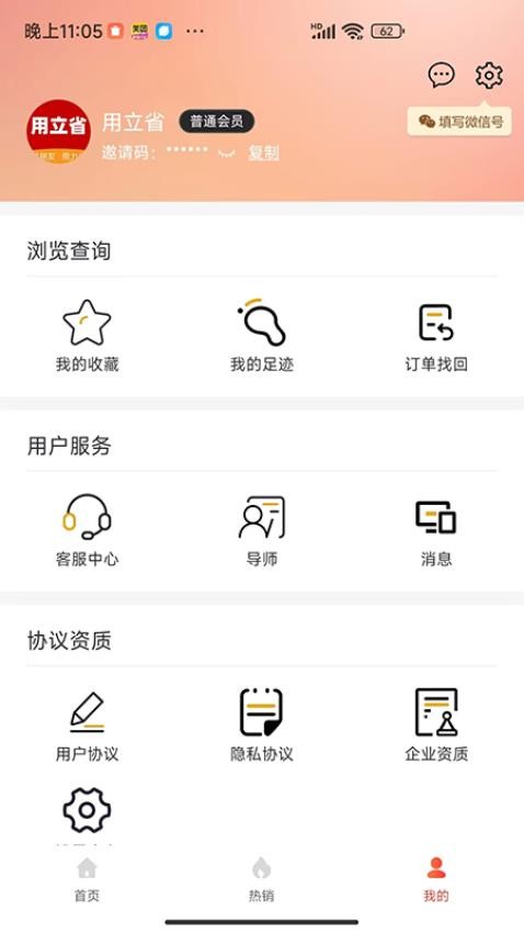 用立省APP图1