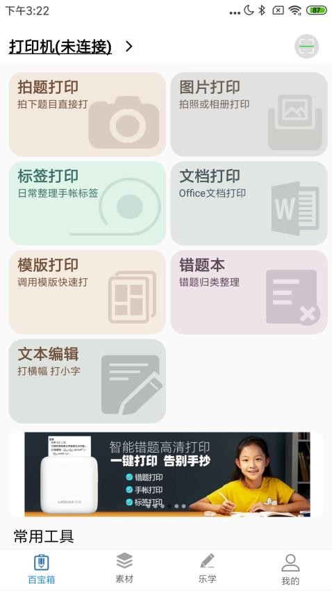 乐写app图3