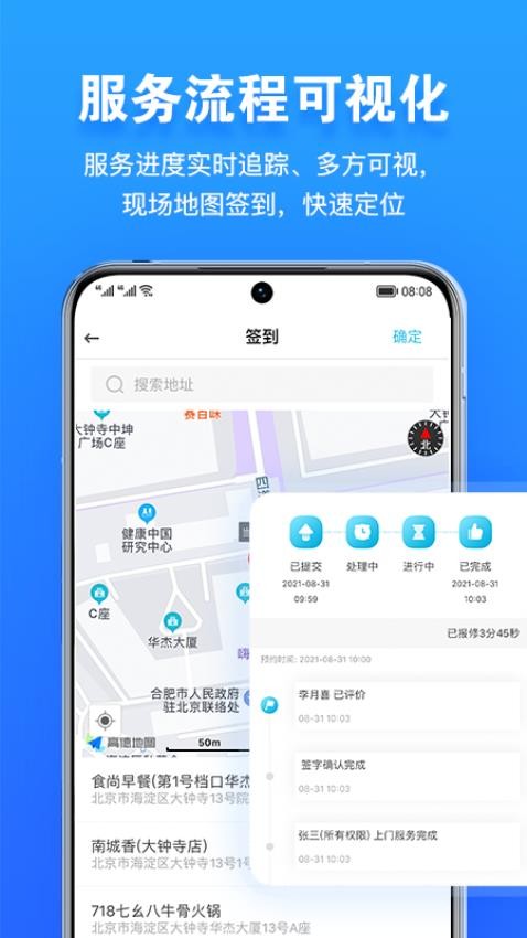 报修管家app图5