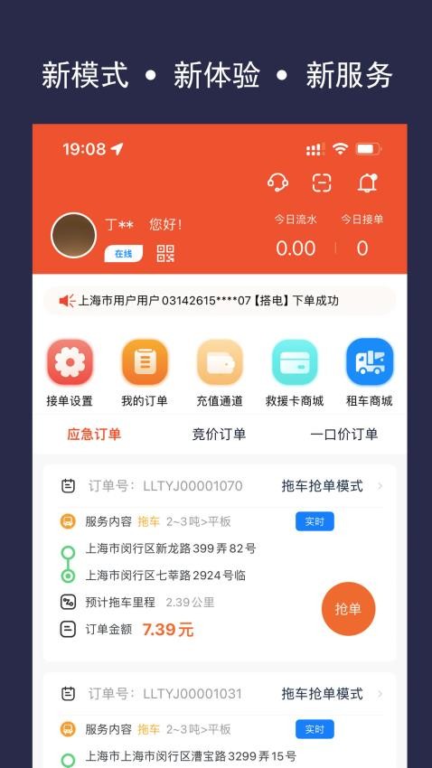 连连拖技师端手机版图1