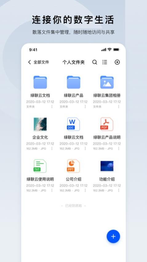 绿联云app图1