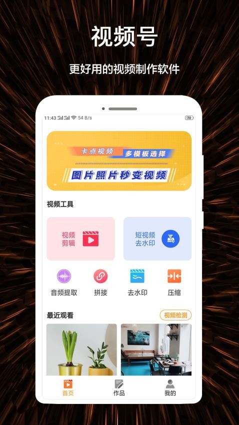 微视频号制作APP图3