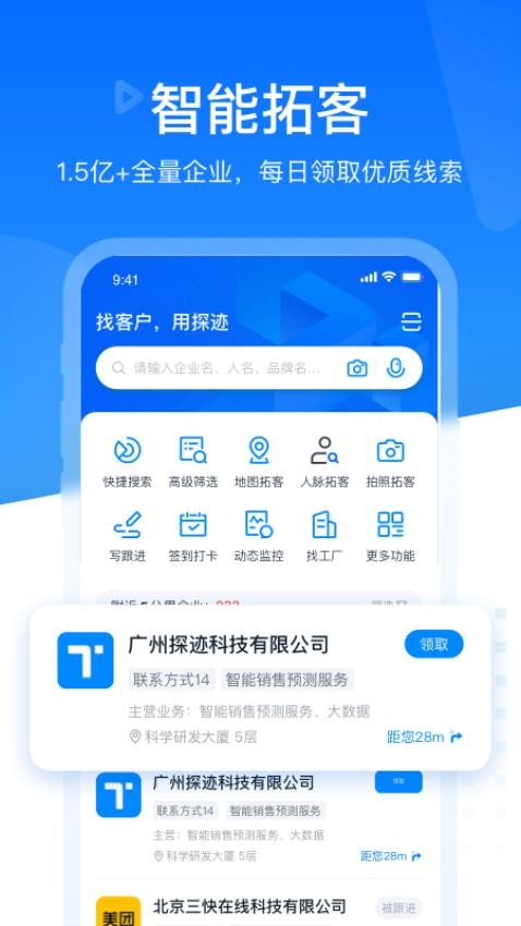 探迹官网版图4