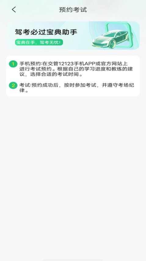 驾考考试一本通手机版图2