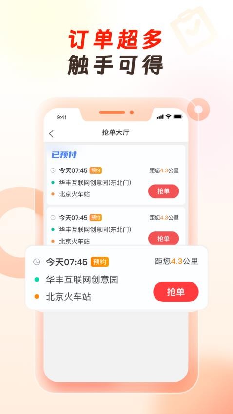 万顺代驾司机端免费版图4