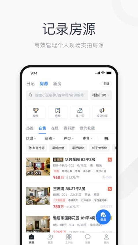 看房日记最新版图3